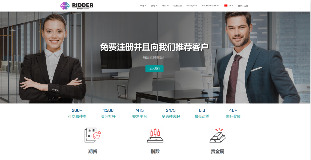 RIDDERTRADER理德外汇隐藏监管信息，高杠杆宣传！是诱导入金还是真的带你赚钱？