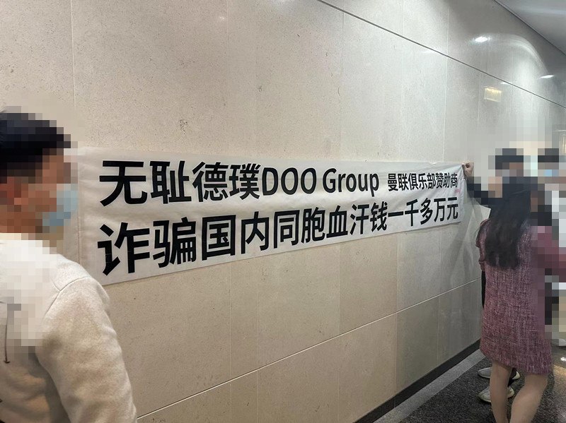 无耻券商德璞DOOGroup，监管牌照造假，诈骗国内同胞！