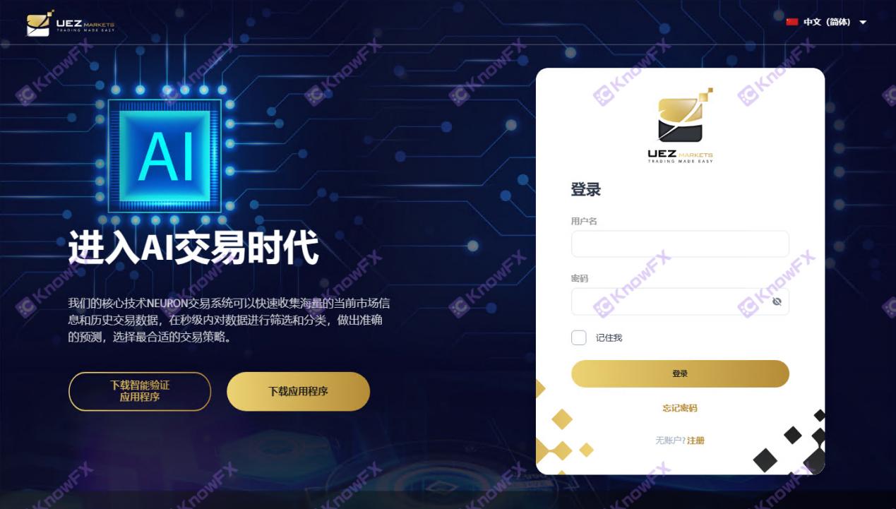 外汇券商UEZ优易汇官网被封，自建站点摆明专为骗钱！！
