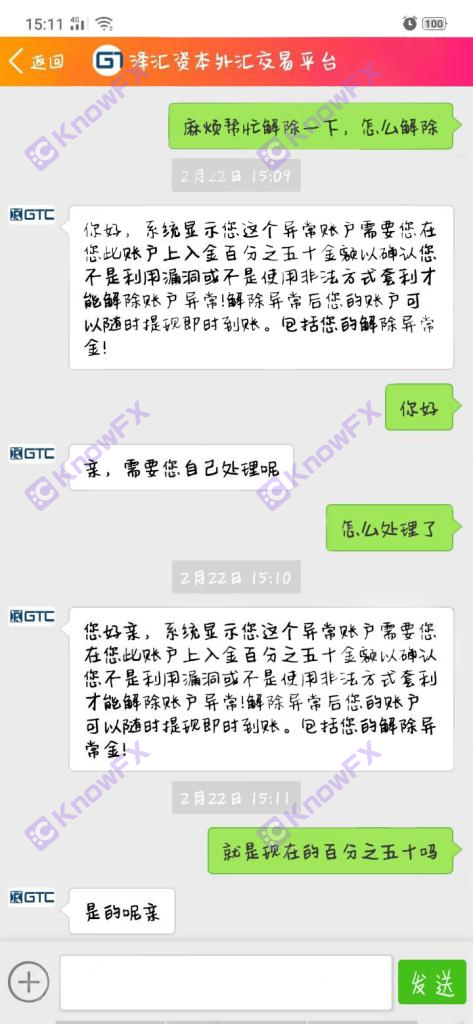 号称七国监管大平台！法院是你家开的？券商“GTC泽汇资本”霸王条款的底气从何而来？