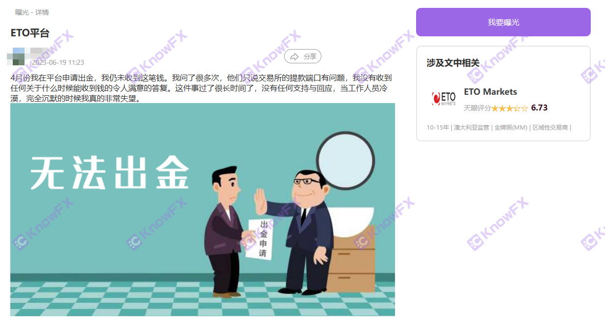 ETO MARKETS牌照地址作假！服务器超时！疑似跑路中！！