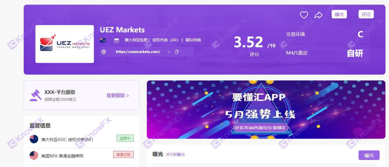 券商UEZMarkets虚假牌照、自研交易，诈骗buff叠满