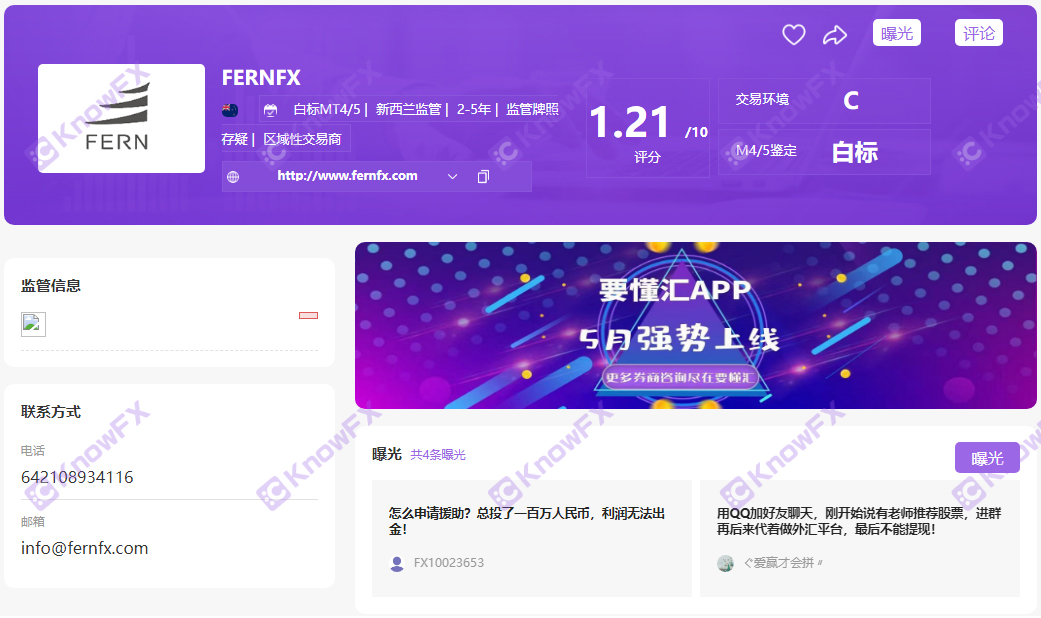 黑平台FERNFX！无证无监管！说是新西兰券商老板竟然是中国人！