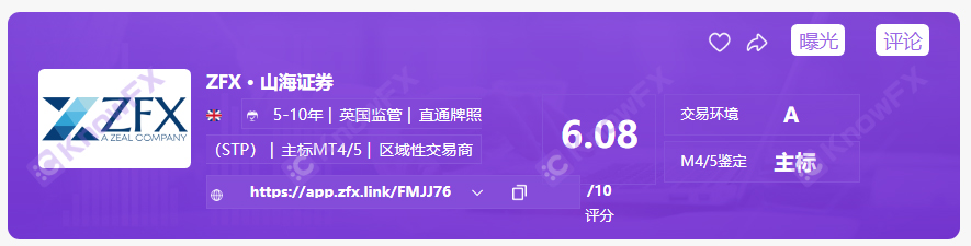 外汇券商ZFX·山海证券频繁套金疯狂卷钱，监管牌照形同虚设，疑似准备跑路