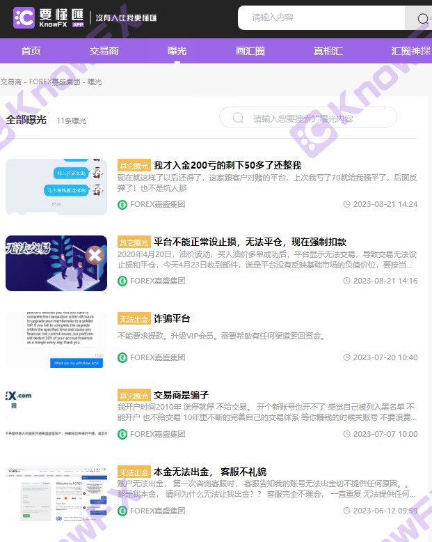 外汇券商FOREX嘉盛集团官网虚假宣传！监管问题频出！服务器抱团出问题！！