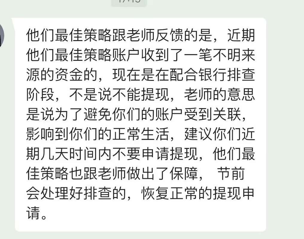 资金盘最佳策略已无法出金，筹备跑路中，投资人请尽快报警！