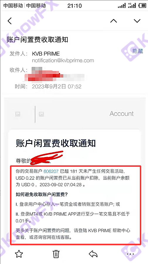 震惊！KVBPRIME外汇长期不登录直接扣除闲置费，这样的平台你敢用？！