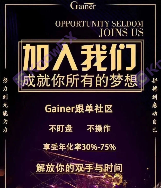 券商HERO和盖诺Gainer（EnjoyTrader）外汇跟单是同一伙人，监管信息张嘴就来？！