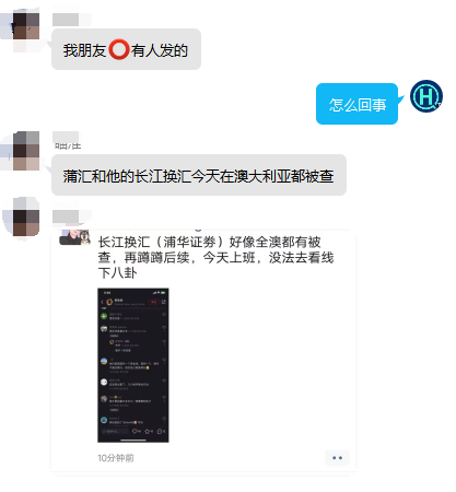 注意！浦华证券母公司长江换汇在澳疑似被查封！！