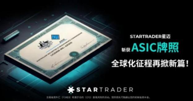 警惕！STARTRADER · 星迈，新澳洲牌照是花瓶！随时准备跑路！