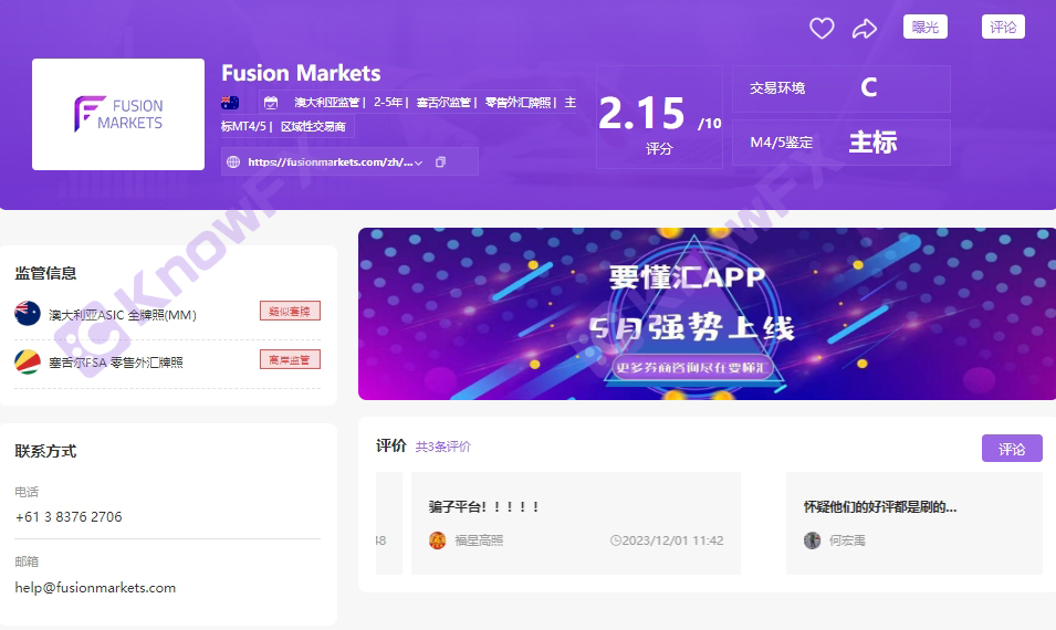 Fusion Markets以超低点差诱骗投资人，实际交易公司所持牌照早过期多月！！