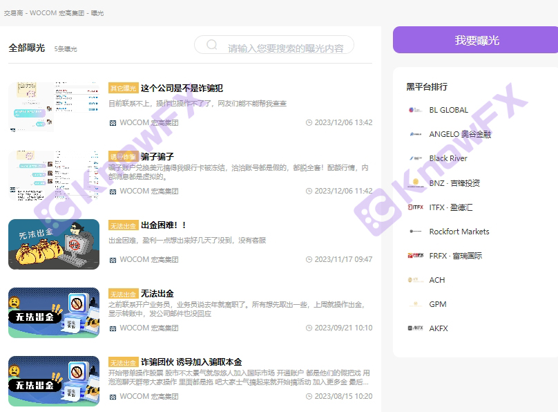 WOCOM ·宏高集团国内官网监管信息漏洞百出，收费标准可以随时修改恕不通知？！