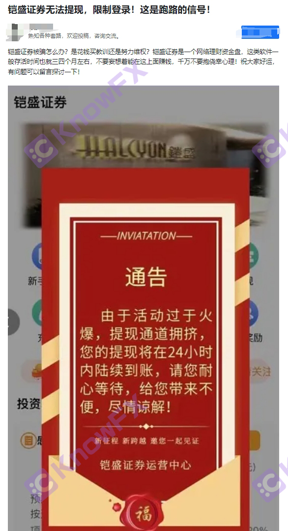 HalcyonCapital·铠盛资本再次暴雷自研交易软件，为存在安全隐患严重的公司做保荐人！！