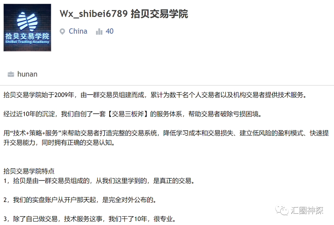 邁彙和拾貝交易學院勾結行騙！明目張膽將客戶入金直接55分！