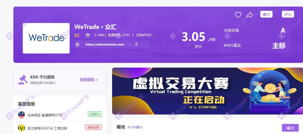 WeTrade眾匯券商無外匯監管，純純詐騙黑平台