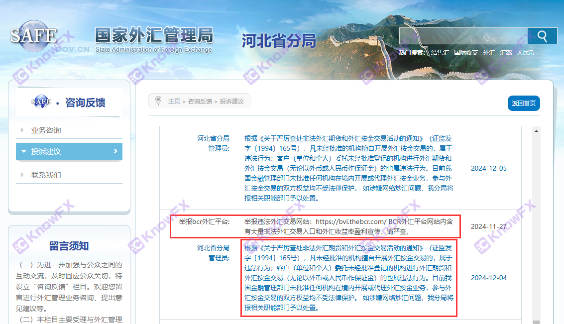 年底冲业绩？百汇BCR“大促”赶紧入金？不料竟然迎来国家外汇管理局警告！