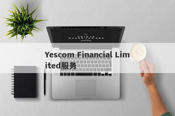 Yescom Financial Limited服务