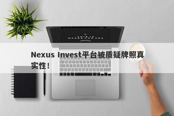 Nexus Invest平台被质疑牌照真实性！